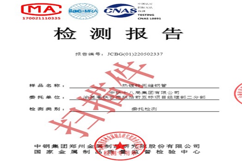 云南熱鍍鋅無縫鋼管檢測(cè)案例