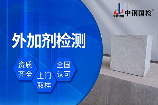 ???????防凍劑檢測項目有什么 混凝土外加劑檢測機構