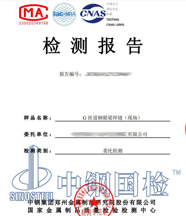 焊縫X光射線照射檢測(cè)報(bào)告
