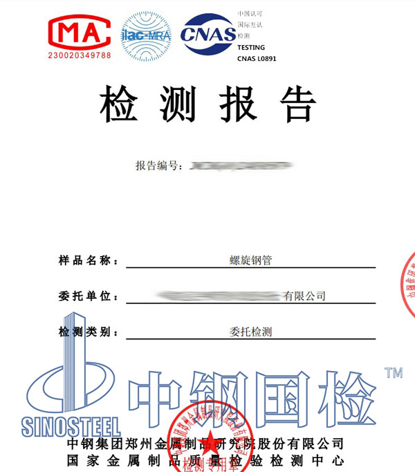 鋼材理化性能檢測(cè)報(bào)告