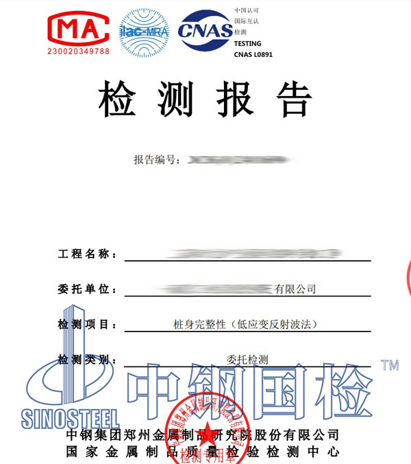 低應(yīng)變樁基完整性檢測報(bào)告