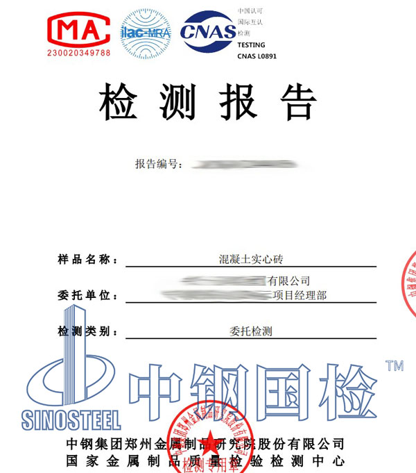 耐火磚檢測(cè)報(bào)告