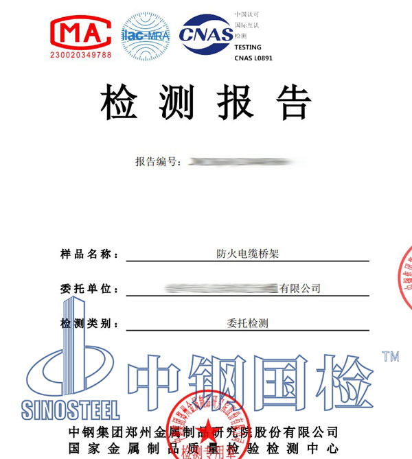 電纜橋架檢測報(bào)告