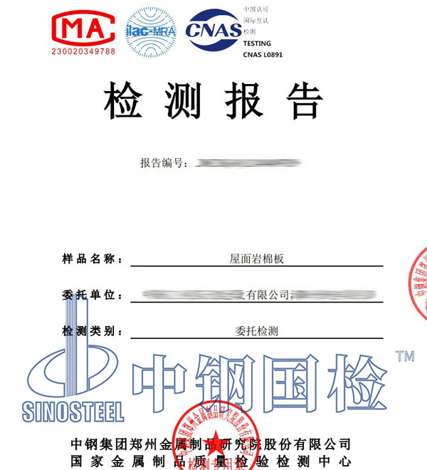 巖棉第三方檢測報告