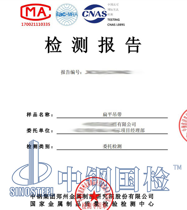 吊具第三方檢測報告