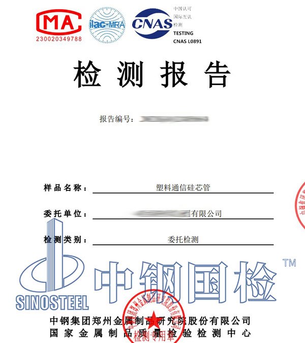 塑料管材第三方檢測(cè)報(bào)告