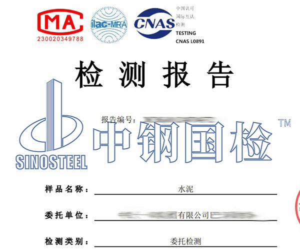 水泥檢測實驗報告