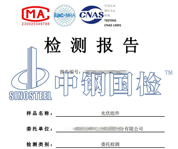 光伏組件檢測報告