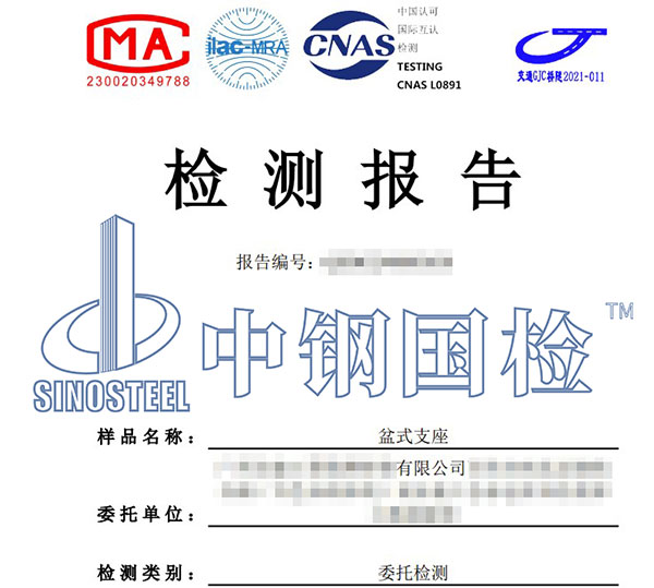 盆式支座檢測報告