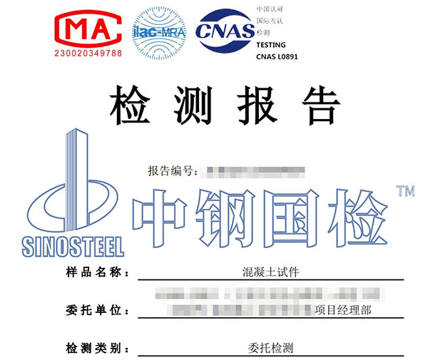 混凝土檢測氯離子試塊檢測報(bào)告