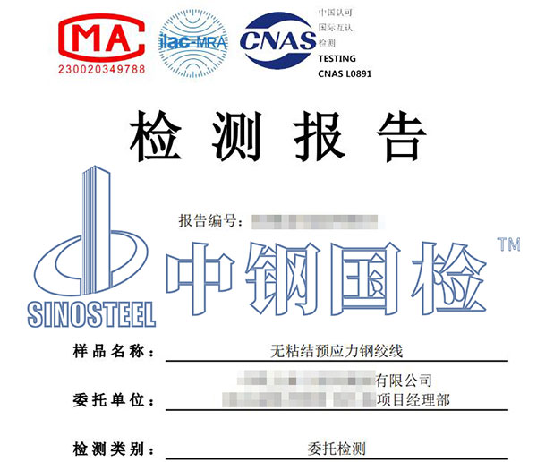無粘結預應力鋼絞線拉伸強度變化率檢測報告