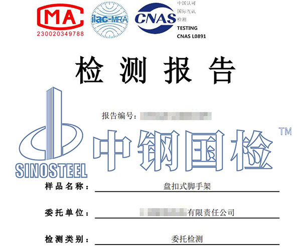 腳手架檢測報告