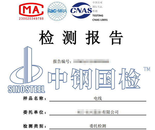 電線燃燒性能檢測(cè)報(bào)告