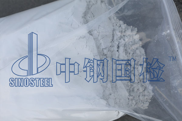 礦粉檢測