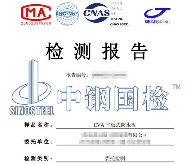 eva防水板檢測(cè)報(bào)告