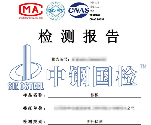 樓板檢測(cè)報(bào)告