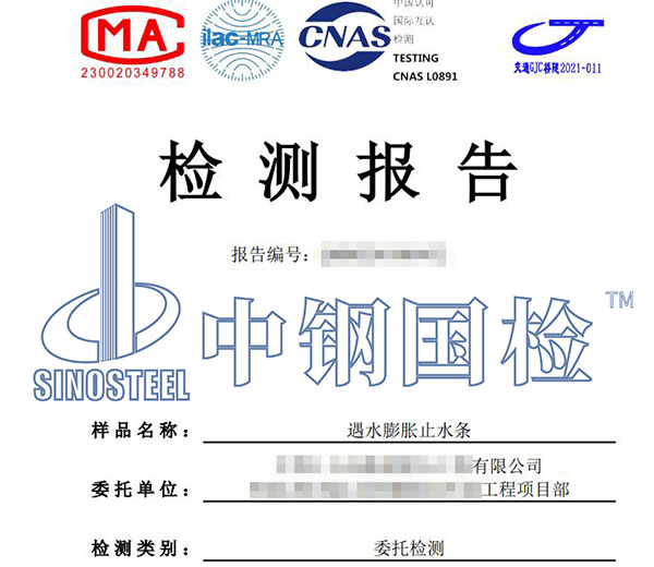止水條檢測報告