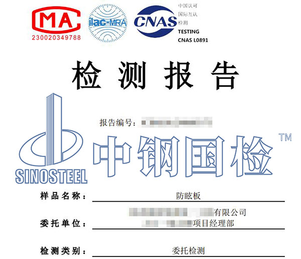 防眩板檢測(cè)報(bào)告