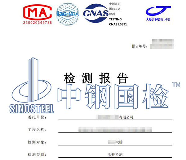 成橋荷載試驗(yàn)檢測報(bào)告