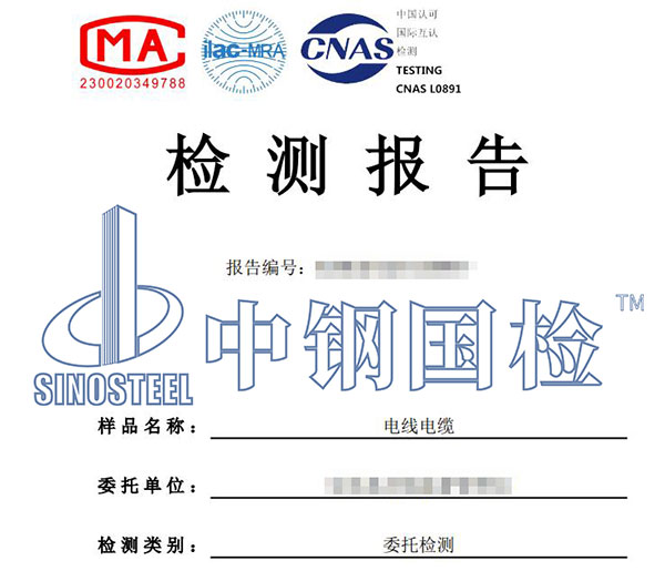 電纜第三方檢測(cè)報(bào)告