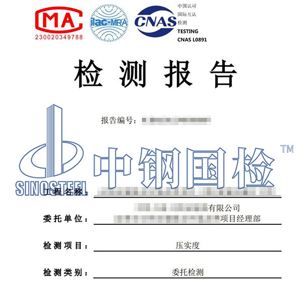 回填土檢測(cè)報(bào)告