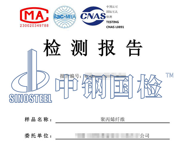纖維檢測報告