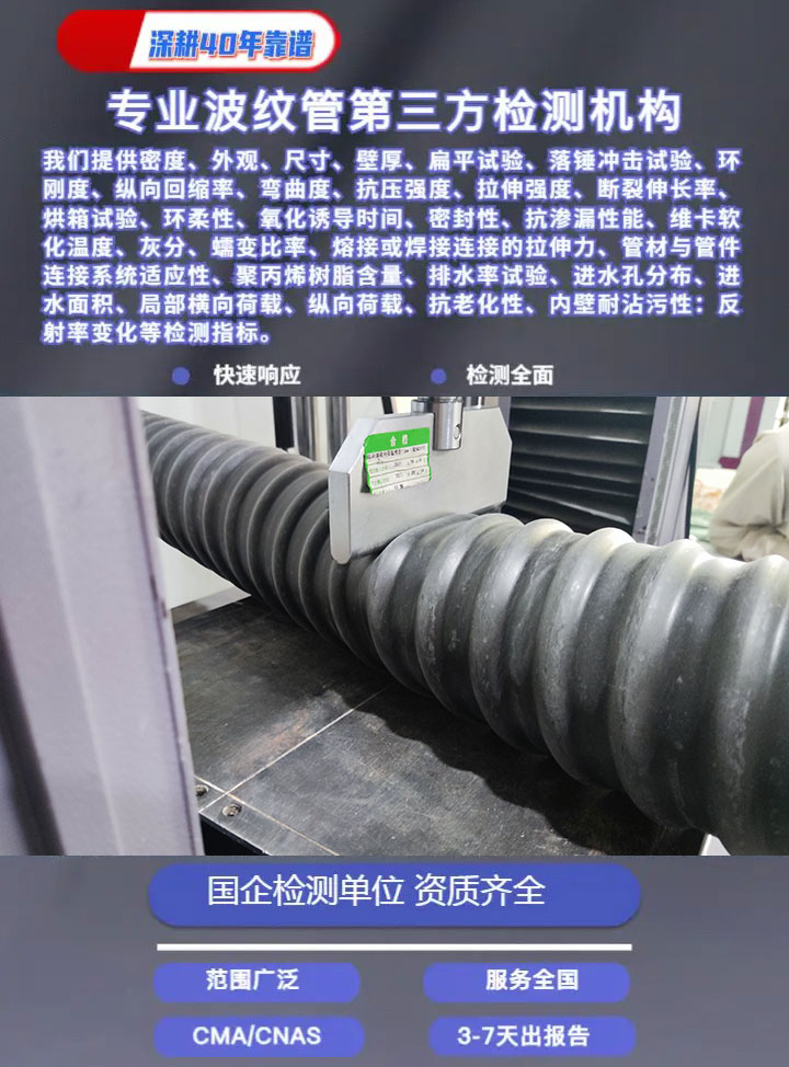 雙壁波紋管檢測(cè)