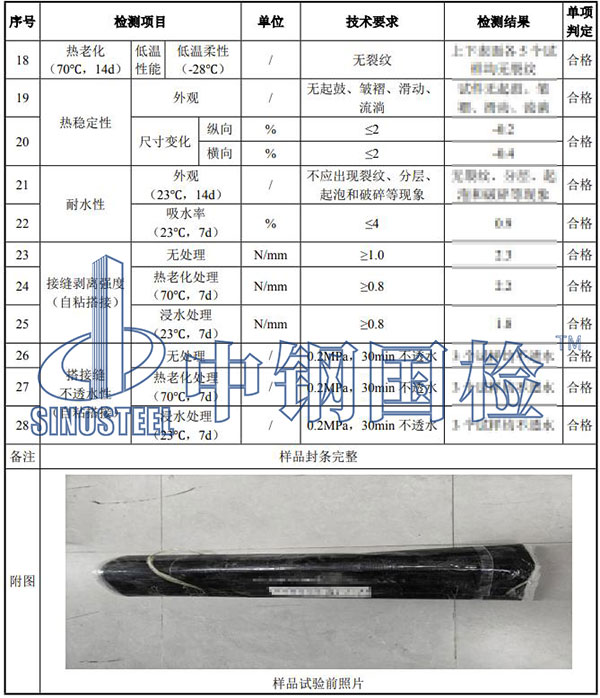 自粘性防水卷材檢測結(jié)果