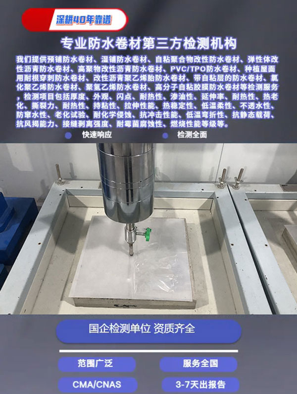 防水卷材檢測