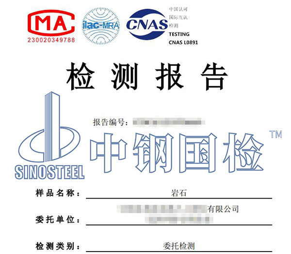 礦石放射性檢測報告