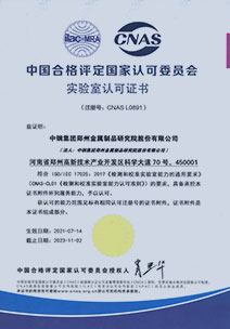 地基基礎(chǔ)檢測資質(zhì)證書